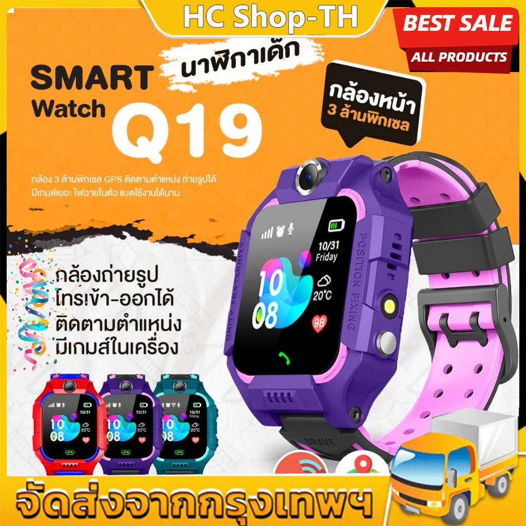 พร้อมส่ง นาฬิกาเด็ก รุ่น Q19 เมนูไทย ใส่ซิมได้ โทรเข้าออกได้ พร้อมระบบ GPS ติดตามตำแหน่ง Kid Smart W