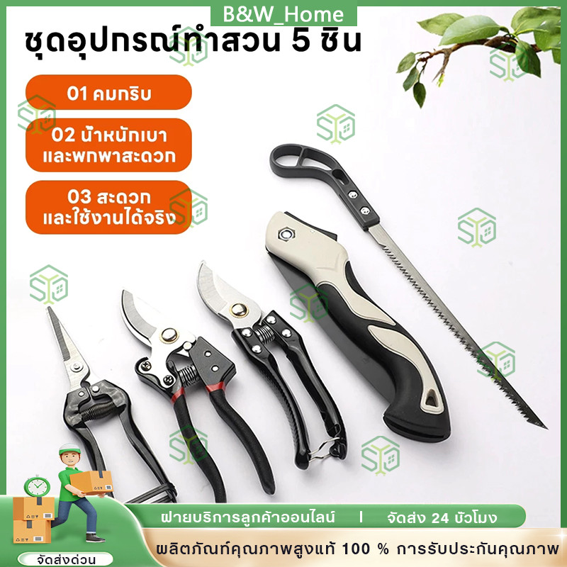 กรรไกรบอนไซ,ชุดอุปกรณ์ทำสวน 5 ชิ้น,การตัดแต่งกิ่งไม้ เครื่องมือครบ ใช้งานง่าย,ตัดได้คม ใช้อย่างกว้างขวาง ตัดกิ่ง