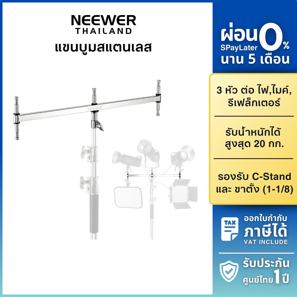 NEEWER บูมอาร์ม แขนบูม 3 หัว ต่อขาตั้งไฟ C-Stand UA005 รองรับไฟ LED Panel, Softbox, Ring Light