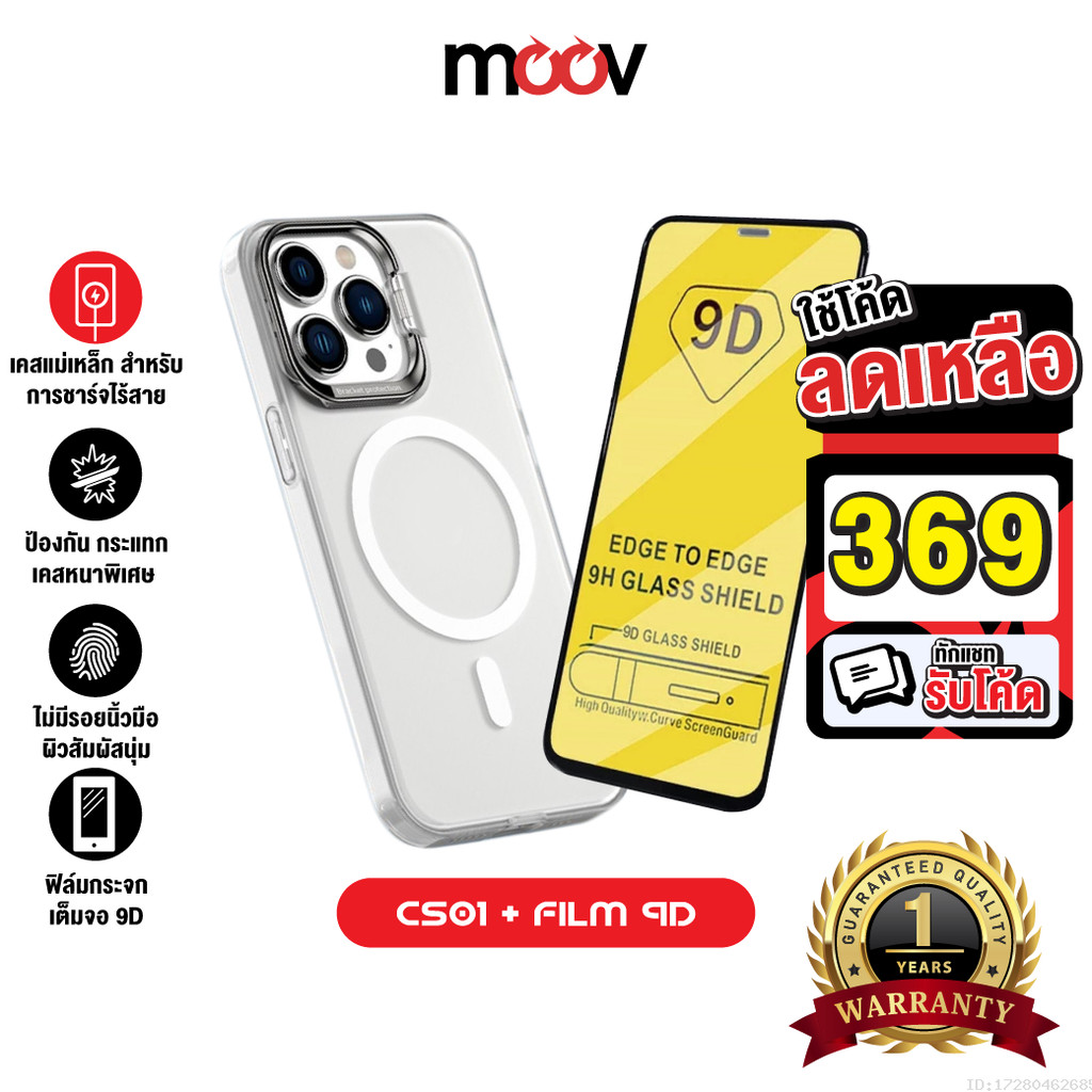 [369บ.โค้ดคุ้ม] Moov MagCharge Magnetic Case พร้อมฟิล์มกระจก 9D เคสแม่เหล็ก Phone 11 / 12 / 13 / 14 