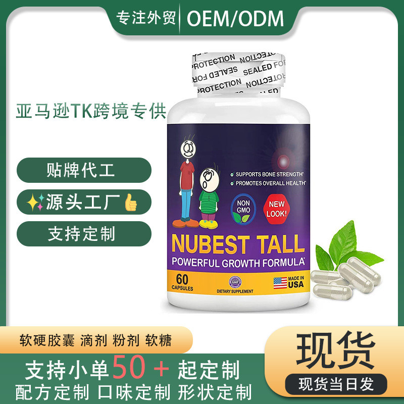 60粒身NUBEST TALL สูง26.3.6