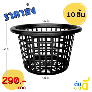 ตะกร้าเฟิร์น ตะกร้าเพาะเห็ด เข่งปลูกเห็ด ขนาด 15 นิ้ว สีดำ 1…