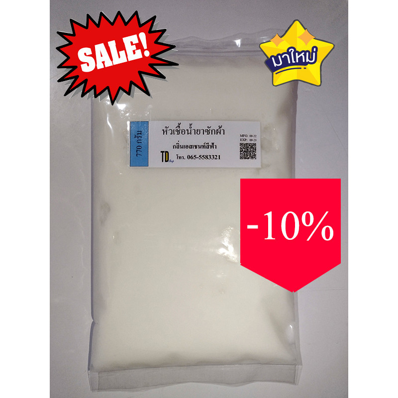 LL:SuwTow: หัวเชื้อน้ำยาซักผ้า แบบกึ่งสำเร็จรูป กลิ่นเอสเซนสีฟ้า ทำได้ 4,000 มิลลิลิตร