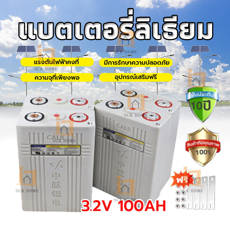 3.2v 100ah CALB *เกรดA* แบตเตอรี่ ลิเธียม 3.2v100Ah แบตลิเธียม ลิเที่ยม Lithium ion LiFeo4 Battery C