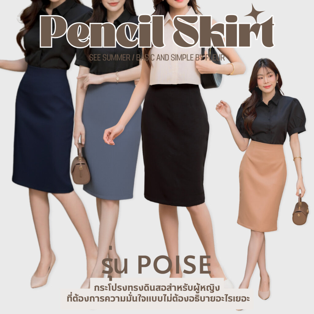กระโปรงทรงดินสอ เอวสูง ผู้หญิงทำงาน รุ่น Poise ผ้า Pepe เก็บสะโพก เข้ารูปสุภาพ ใส่ประชุม LOOM.DAYS