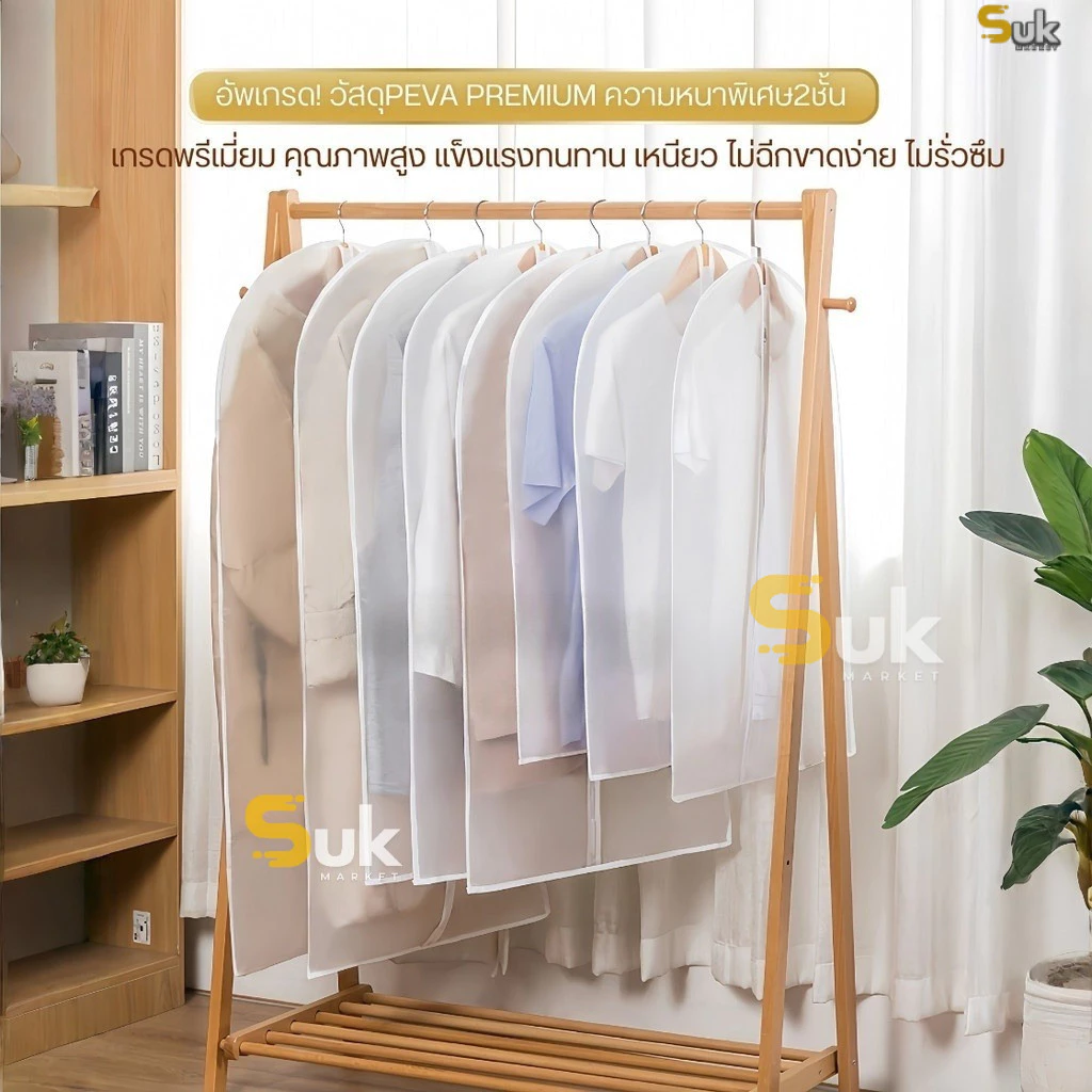 ถุงคลุมเสื้อผ้า(หนาพิเศษ2ชั้น)กันฝุ่น กันยับแบบมีซิป 4ขนาด ถุงใส่สูท ถุงใส่เสื้อผ้า ที่คลุมเสื้อผ้า Clothing Dust Bag thumbnail 10
