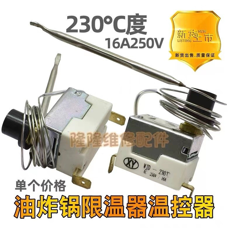 Tyk Fryer เตาอบไฟฟ้า Thermostat 60-200 องศา Fryer หม้อทอดไฟฟ้า Thermostat Switch Thermostat 230 องศา