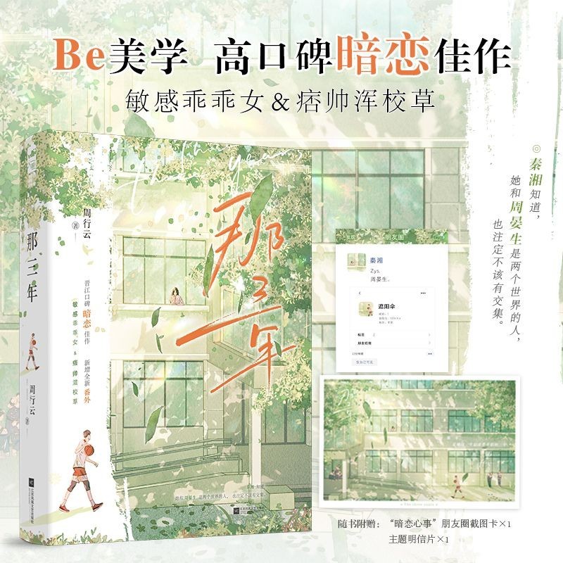 The Third Anniversary of Big Fish Literature โดย Xingyun Youth Campus Secret Love BE Aesthetics#大鱼文学