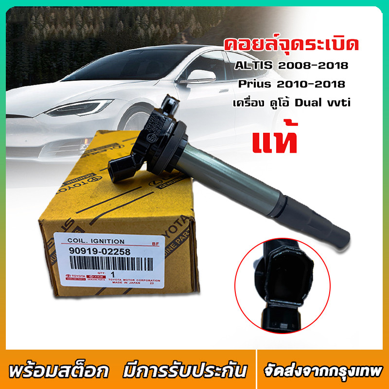 คอยล์จุดระเบิด รหัส 90919-02248 Toyota Camry ACV40 ACV41 WISH VIGO 2.7 FORTUNNER