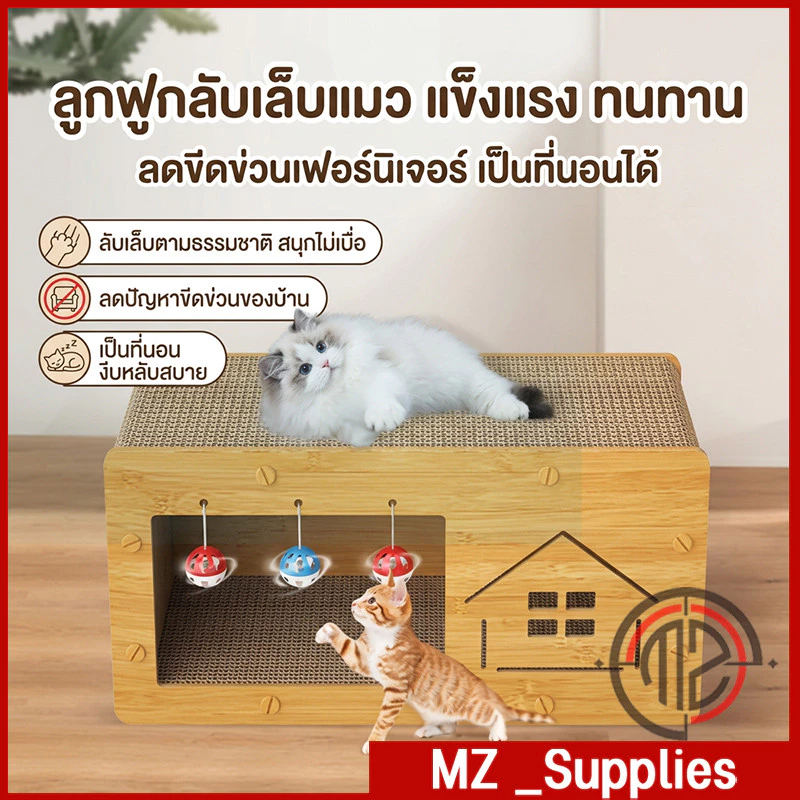กระดาษแมวบ้าน, บ้านแมว, เตียงแมว, แมวคอนโด, แมวขีดข่วนโพสต์ แมวขีดข่วนบ้าน, อุปกรณ์แมว, กล่องแมว