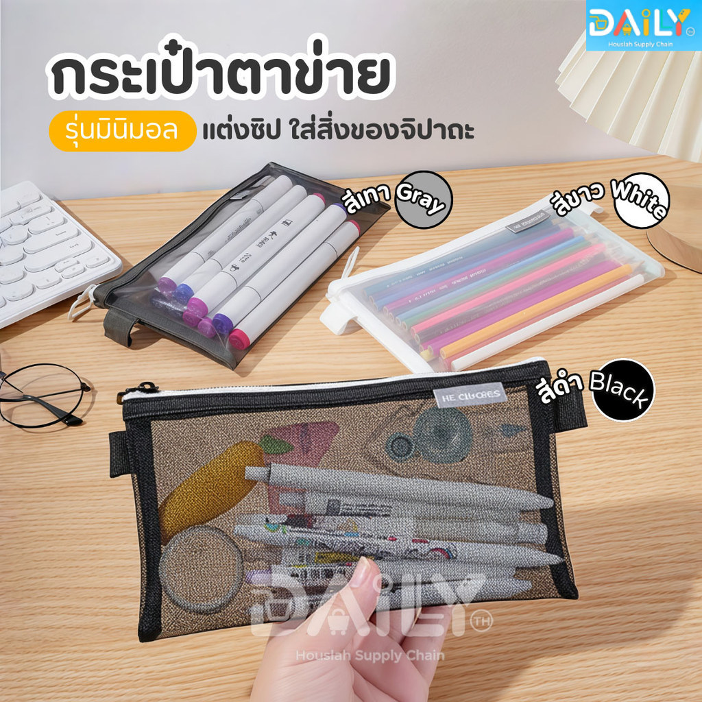 กระเป๋าตาข่ายมินิมอล(ขนาดใหญ่แต่งซิป)จุของได้เยอะ กระเป๋าใส่ของ กระเป๋าดินสอ กระเป๋าเครื่องสำอาง  สำนักงาน โรงเรียน