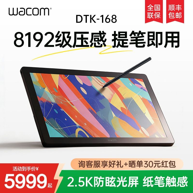 สินค้าใหม่ wacom Digital Screen DTK168 Cintiq 16 นิ้ว Digital Board วาดด้วยมือหนึ่ง 1661 อัพเกรด