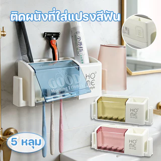 COD ติดผนังที่ใส่แปรงสีฟัน 5 หลุม ไม่ต้องเจาะรู ที่วางแปรงสีฟันไฟฟ้า อเนกประสงค์ โซนนิ่ง ที่ใส่แปรงสีฟัน
