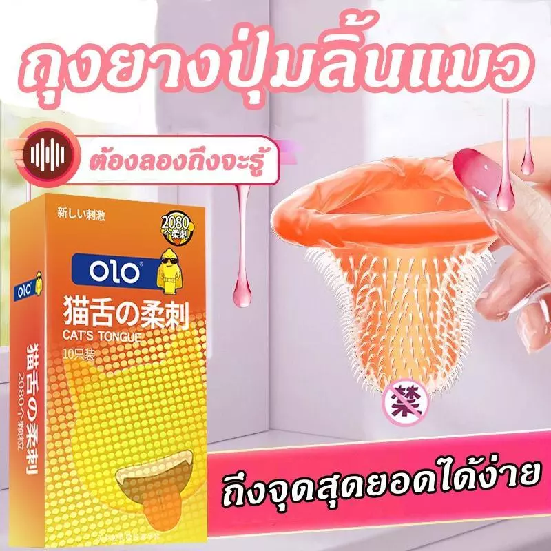 ถุงยางอนามัย แบบปุ่มลิ้นแมว（10ชิ้น/กล่อง）ราคาต่อกล่อง ถุงยาง ปุ่มแบบลิ้นแมว **ไม่ระบุชื่อสินค้า พร้อมส่ง