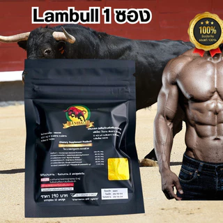 แลมบอลกระทิงดุ Lambull แลมบอล ของแท้ ผลิตภัณท์เสริมอาหาร ผู้ใหญ่สารสกัดโกจิเบอร์รี่สารสกัดเมล็ดองุ่น