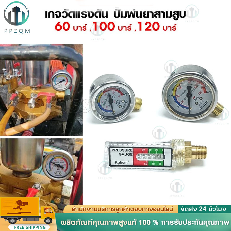 เกจวัดแรงดัน ปั้มพ่นยาสามสูบ 60 บาร์ ,100 บาร์ ,120 บาร์ pressure gauge เกลียวนอก 1/4 เกจ์วัดแรงดัน(1ชิ้น)170