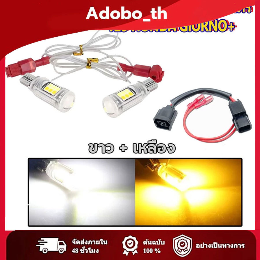 หลอดไฟหรี่เลี้ยว จีออโน่ 125 ไฟหรี่เลี้ยว LED รุ่นใหม่ สว่างมากๆ ใส่รถ Giorno + (ราคา 2 หลอด)