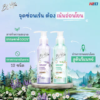 BeNice Ultimate Feminine Cleansing บีไนซ์ ผลิตภัณฑ์เพื่อจุดซ่อนเร้น 140ml (Hygiene/Care)