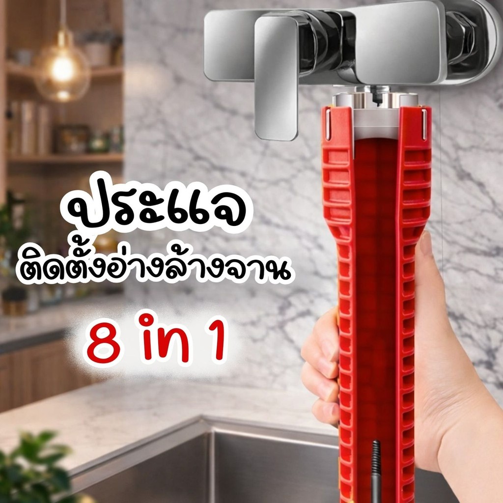 ประแจขันท่ออเนกประสงค์ สำหรับขันก๊อกน้ำ อ่างล้างจาน ใต้อ่างล้างหน้า ด้ามจับกระชับมือ ใช้งานง่าย ไม่ต้องงัดไม่ต้องงอC169
