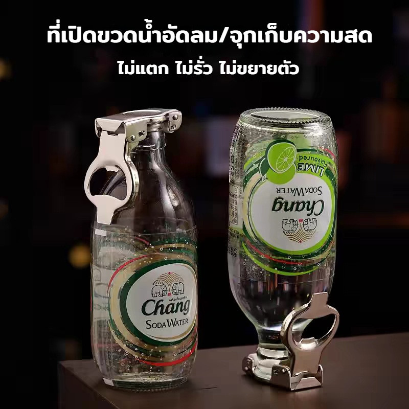 ที่เปิดขวดไวน์ จุกปิดขวดแบบ2in1 สำหรับเปิด แบบสเตนเลสสตีล ปิดขวดเบียร์ น้ำอัดลม โซดา กระป๋อง ป้องกันการรั่วไหล