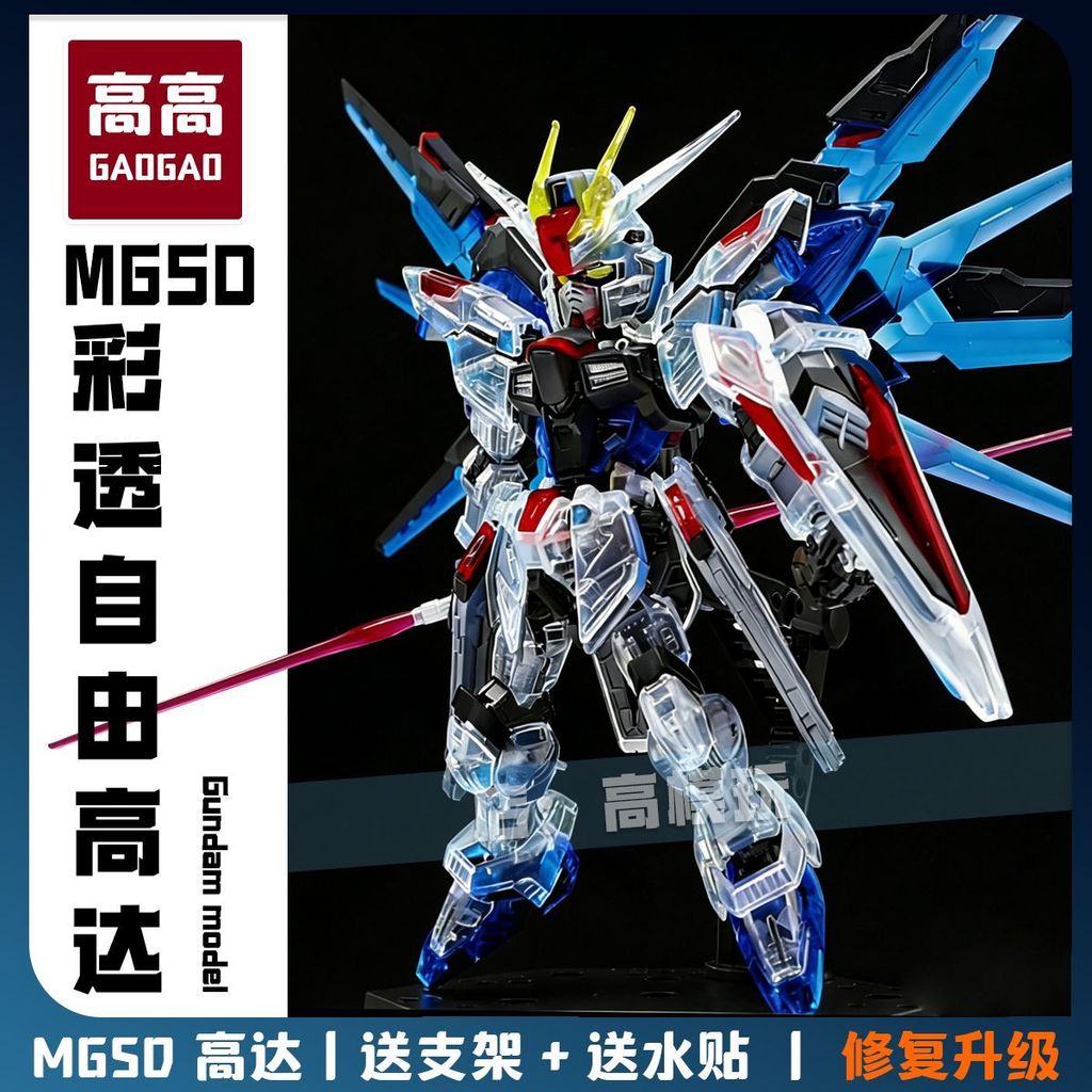 188GAOGAO Strike Freedom MGSD Assembly Model Figure Modified Transparent Version