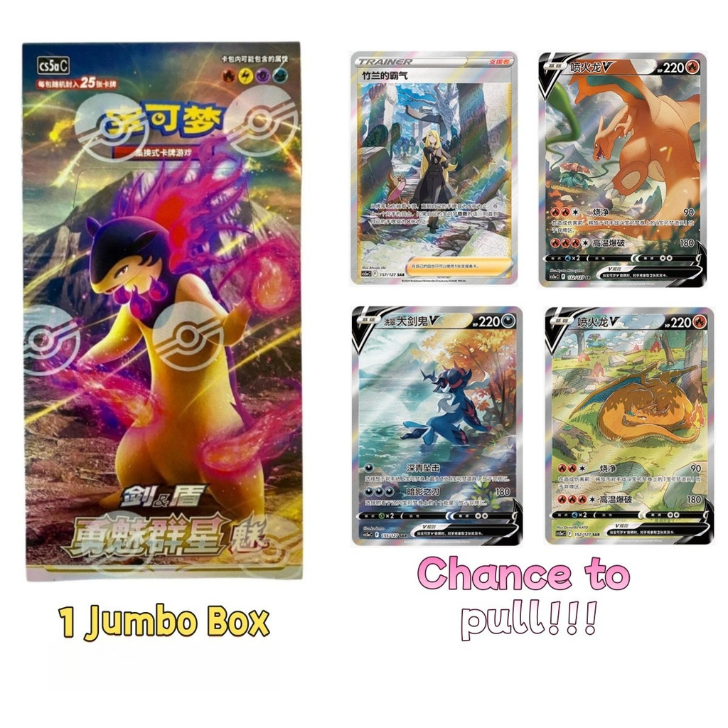 Pokemon S- Chinese Sword&Shield CS5ac Brave Stars "Mei" Jumbo Booster Box Sealed