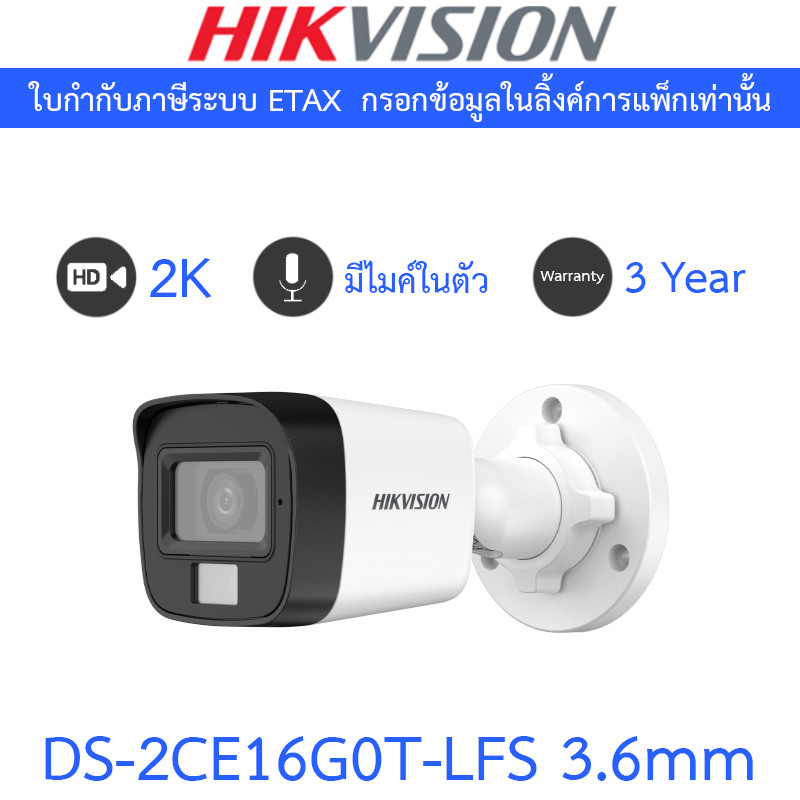 HIKVISION กล้องวงจรปิด 2K Smart Hybrid Light  มีไมค์ในตัว รุ่น DS-2CE16G0T-LFS 3.6mm