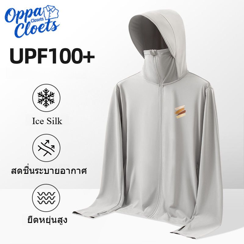 Oppa Closets เสื้อกันแดด UPF100+ ผ้าเย็น Ice Silk ระบายอากาศดีมาก ปิดหน้ากันแดด 360 องศา M-5XL