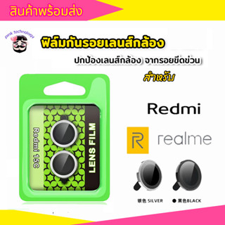 ฟิล์มเลนส์กล้องแบบใหม่ แบบมีบล๊อก ติดง่าย แค่วาง สำหรับ REAL…