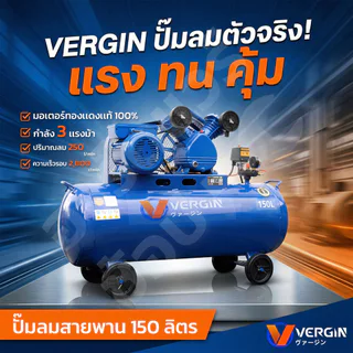 VERGIN ปั๊มลมสายพาน 30-500L แรงจัด 8บาร์ มอเตอร์ทองแดงแท้ ใช้กับปืนลม/เติมลมรถ เคลื่อนย้ายง่าย