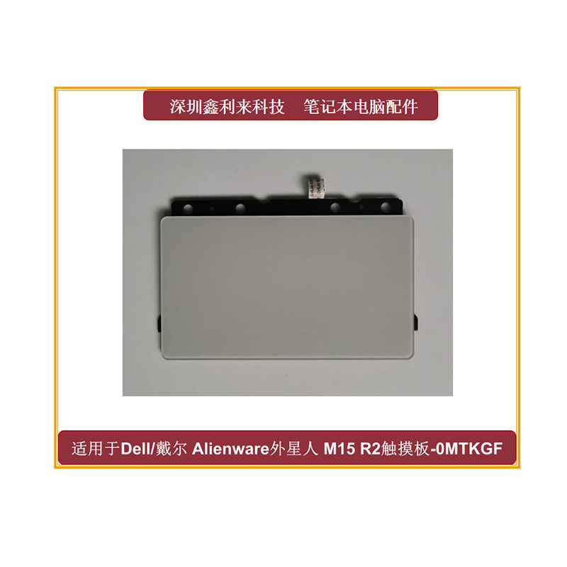 เหมาะสําหรับ Dell Alienware Alien M15 R2 M15 R3 R4 P87F ทัชแพด 0MTKGF