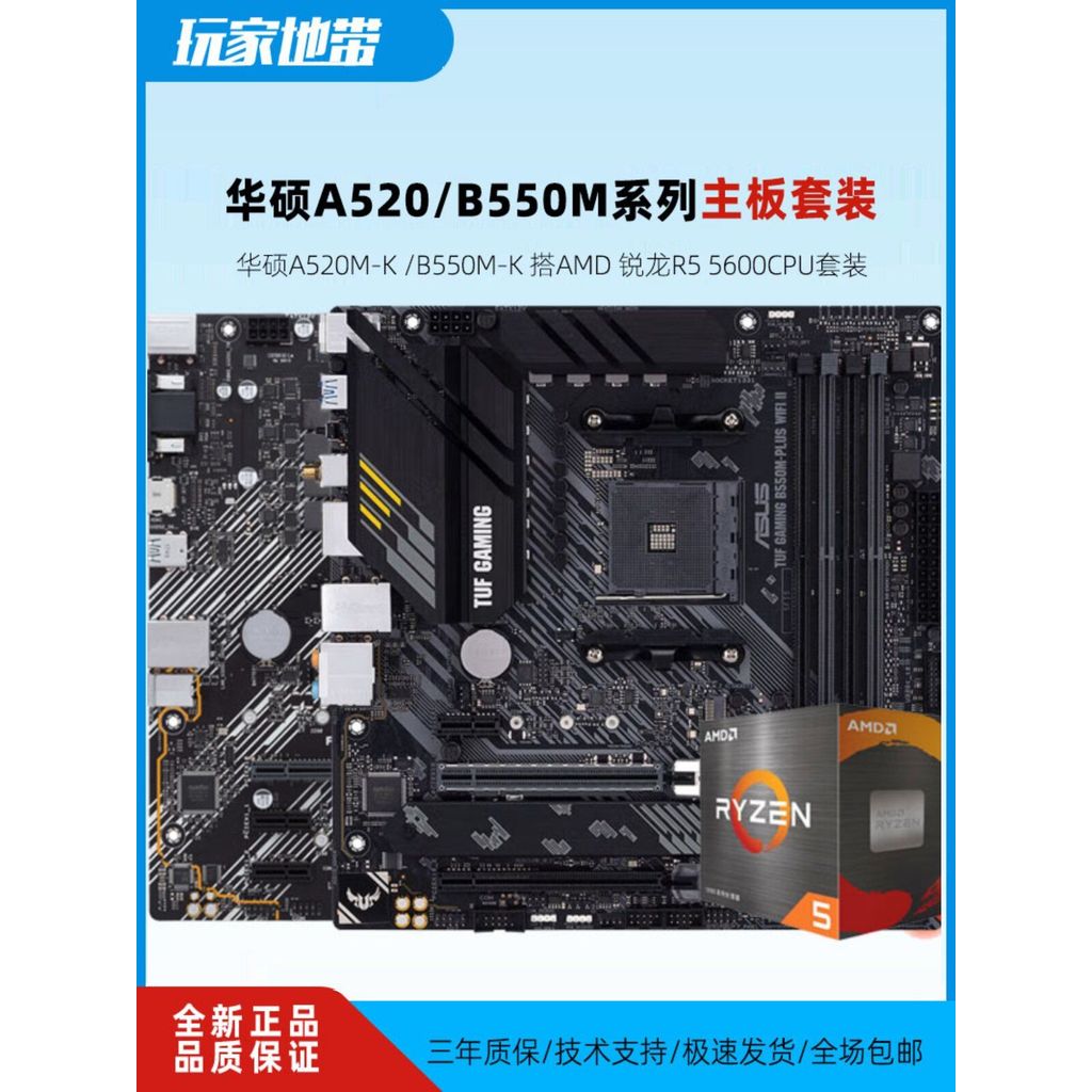 Asus B550M Heavy Gunner/A520M พร้อม AMD R5 5600 5700X เมนบอร์ด CPU ชุดบอร์ด U ชุด