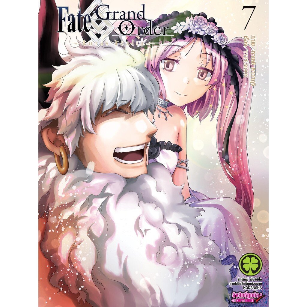 (พร้อมส่ง) Fate/Grand Order -turas realta- 7