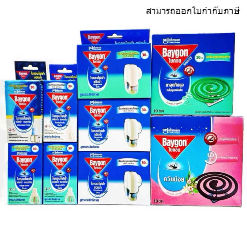 [EXP 2028] BAYGON ไบกอนไล่ยุงไฟฟ้าชนิดน้ำ 30 คืน ไร้ควัน และแบบขด ยาจุดกันยุง OFF Spray