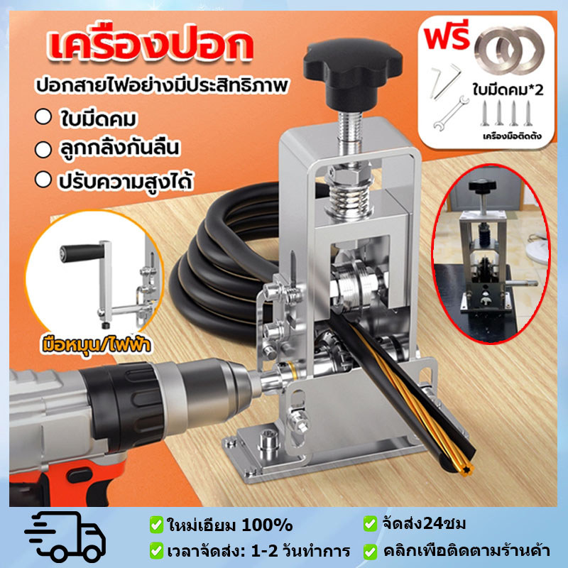 [จัดส่งจากกรุงเทพฯ]ปอดสายได้1-25มิล เครื่องปอกสาย เครื่องปอกสายไฟ ไฟทองแดง ประสิทธิภาพสูง ใบมีดมีความคมสายเคเบิลแบบถอดได