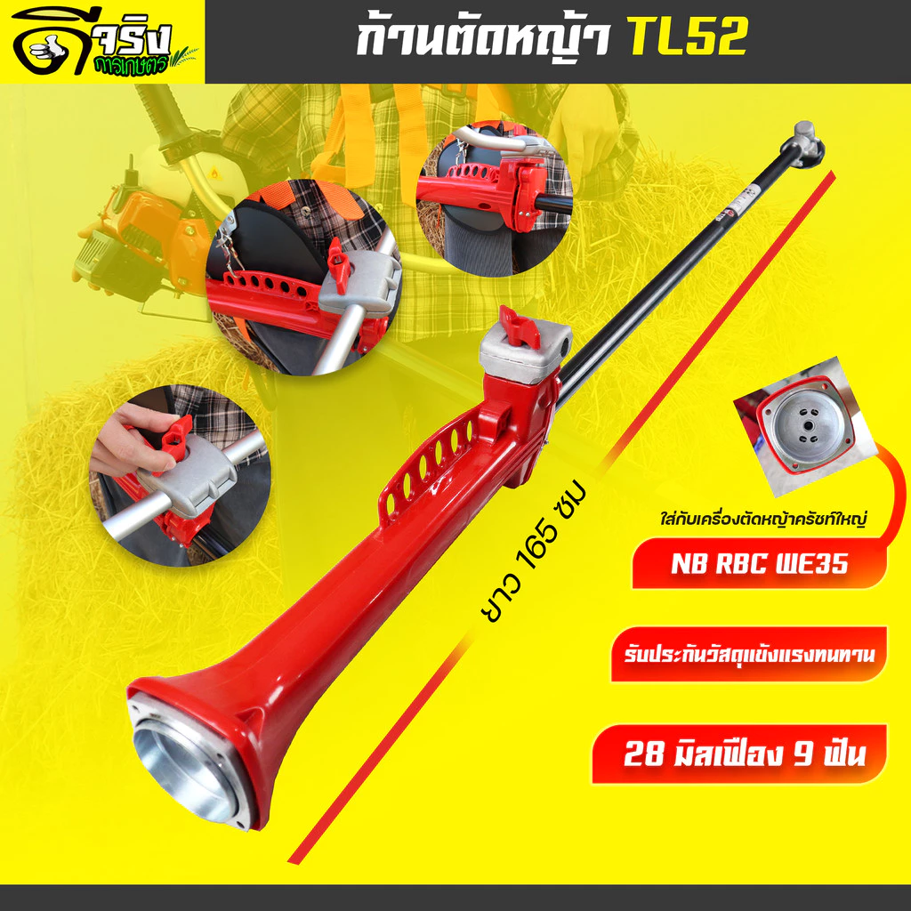 ก้านตัดหญ้ารุ่นTL52 ใส่กับเครื่อวตัดหญ้าครัชใหญ่ทั่วไป 2และ4จังหวะ แข็งแรง ทนทานคุณภาพ Byดีจริงการเกษตร