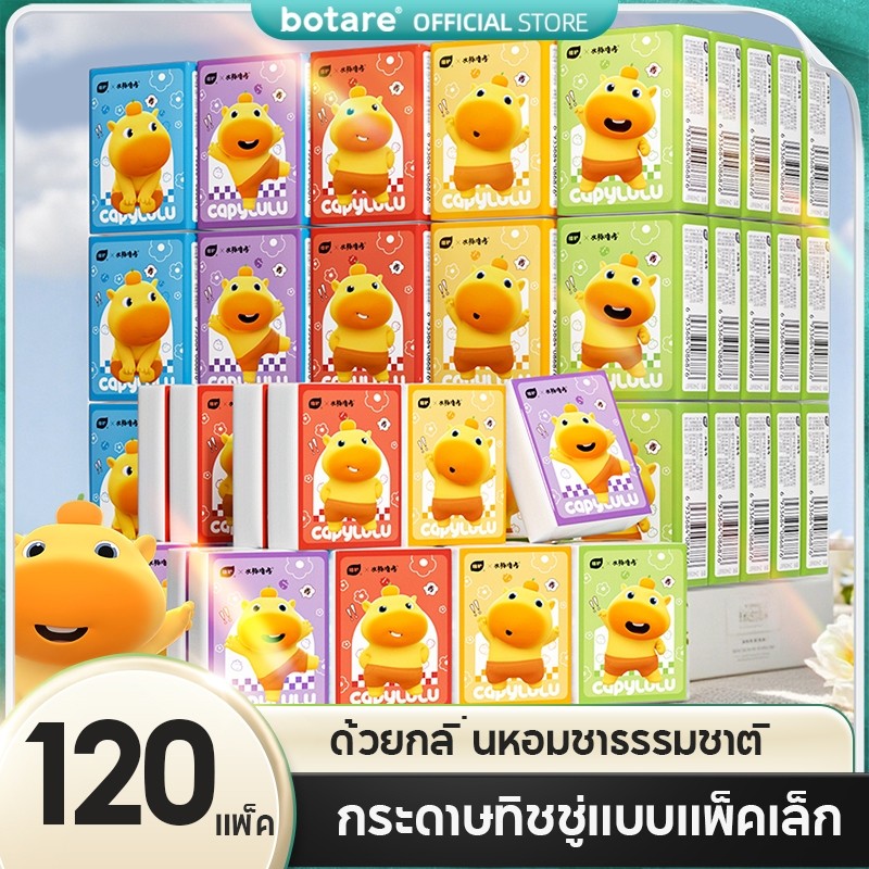 【120 แพ็ค】BOTARE  กระดาษเช็ดหน้าพกพา กระดาษเช็ดหน้าพกพาเนื้อนุ่ม ผลิตจากเยื่อไม้บริสุทธิ์ เป็นมิตรต่อผิว ขนาดพกพา กลิ่นหอมอ่อนๆ