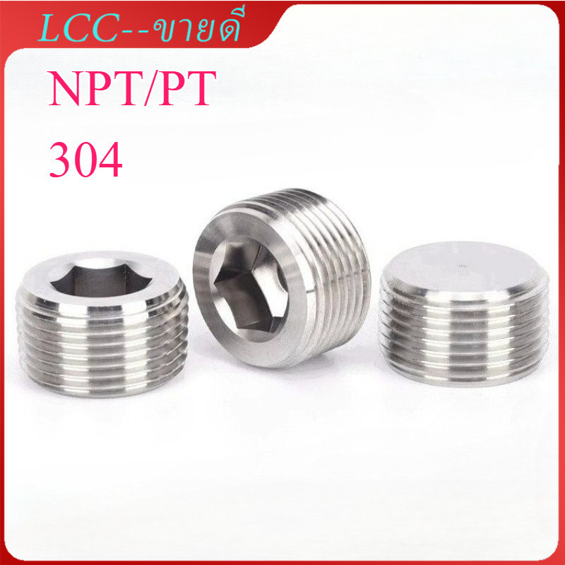 304 ปลั๊กหกเหลี่ยมสแตนเลส NPT/PT ลวดด้านนอกปลั๊กตุ๊กตา 2RC ท่อปลั๊กคอ NPT ปลั๊กน้ํามัน LCC-TH