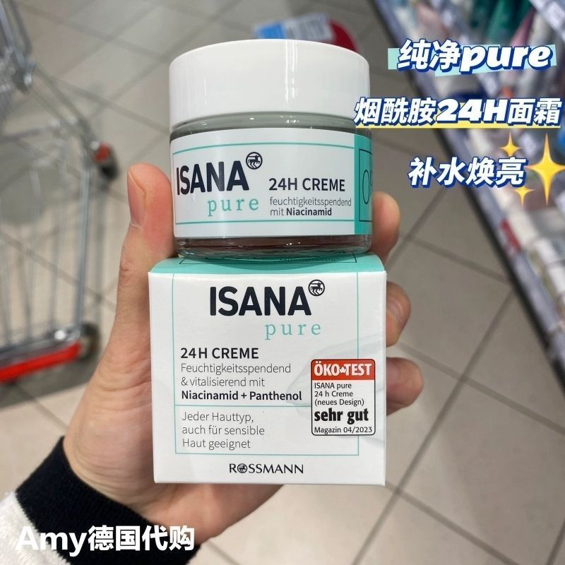 พร้อมสต็อกเยอรมนี Isana Pure 24-Hour Hydrating Brightening Cream ปรับปรุงหมองคล้ํา Milk Fragrance Ea