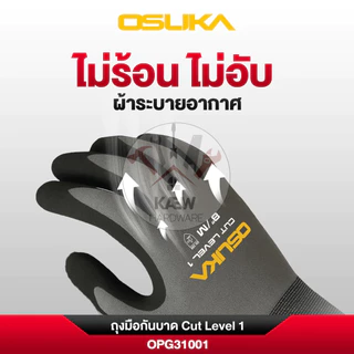 OSUKA ถุงมือกันบาด Cut Level 1 รุ่น OPG31001
