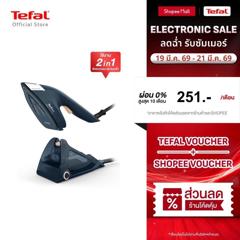 [สินค้าใหม่] เตารีดไอน้ำ 2-in-1 Tefal DUO POWER รุ่น JF4034