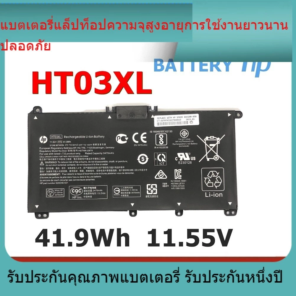 แบตเตอรี่ใหม่ HP แบตเตอรี่ HT03XL (สำหรับ Pavilion 14-CE0025TU 14-CE0034TX 15-CS0037T 250 255 G7)HP Battery Notebook