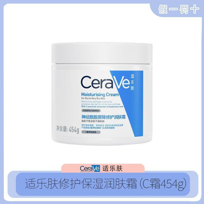 พร้อมสต็อก CeraVe/CeraVe CeraVe Moisturizing Deep Moisturizing Cream Repairing Soothing C Cream 454g