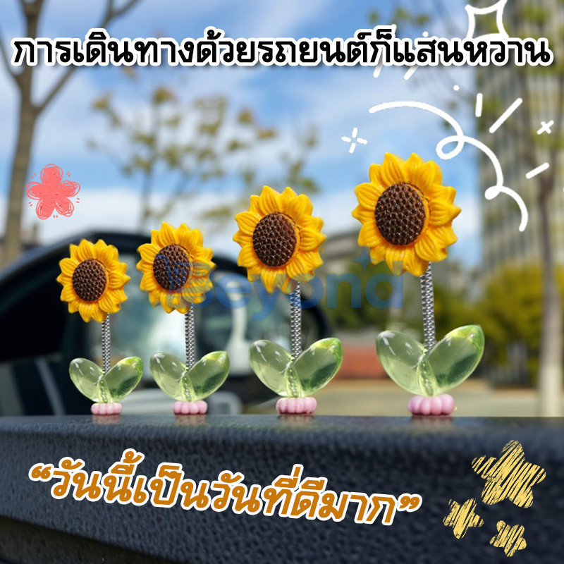beyond น่ารัก 5ชิ้น/เซ็ตดอกทานตะวันเขย่าหัวของเล่น-แดชบอร์ดคอนโซลกลางตกแต่ง-ผู้ชายผู้หญิงรถอุปกรณ์ตกแต่งภายใน-กาวในตัว