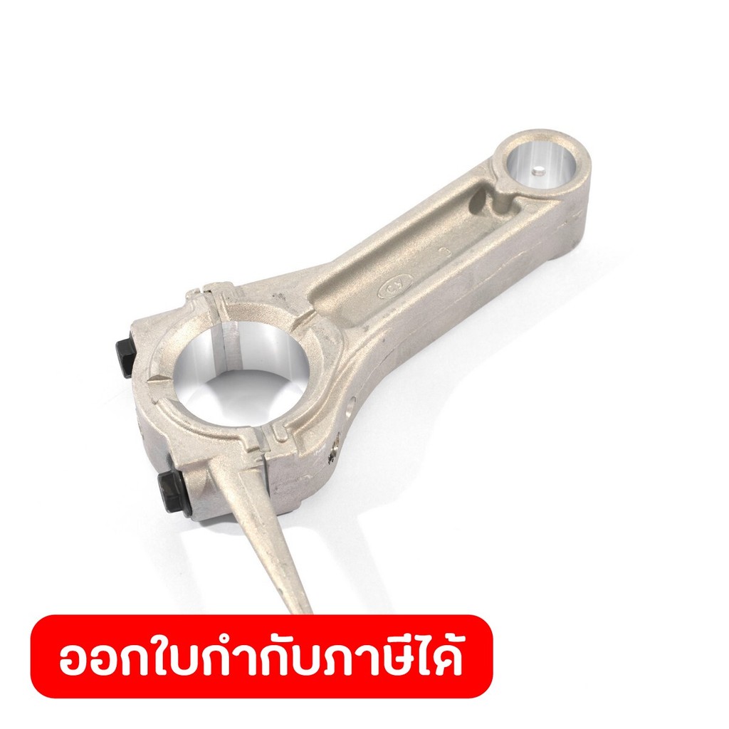 POLO อะไหล่ Connecting Rod ใช้กับเครื่องปั่นไฟ รุ่น GT9000I (โปโล)