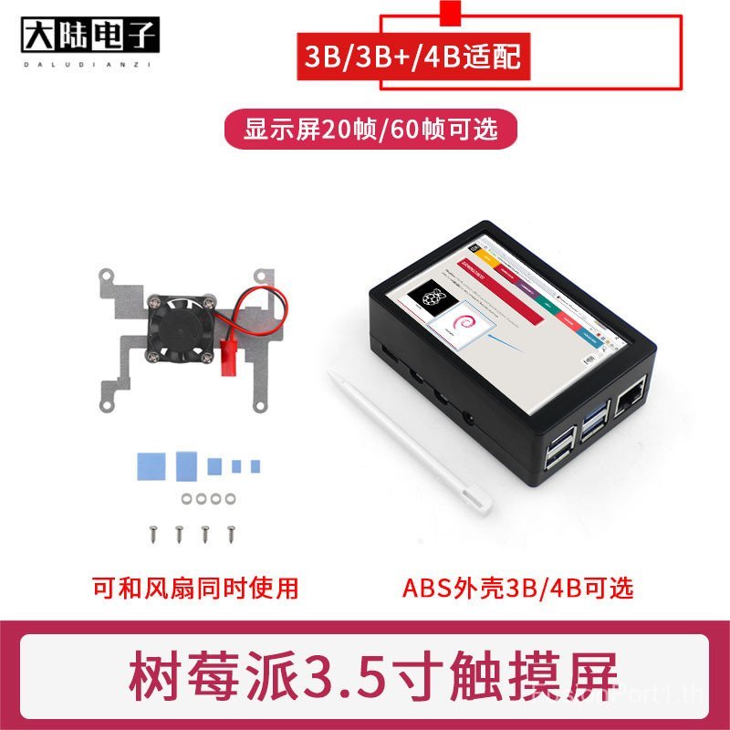 Raspberry Pi จอแสดงผล 12 ซม. Raspberry Pi รุ่นที่ 4 B ประเภท 4B/3B + หน้าจอสัมผัสความต้านทาน SPI