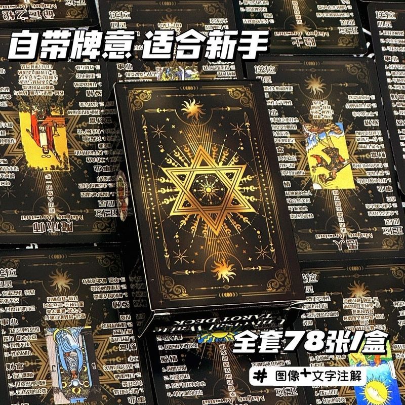 สินค้าใหม่ร้อน Tarot Classic High-Value 78 Tarot ใหม่ Original Learning Tarot Six-Pointed Star Card Tarot Wester Classic High-value 78-Card Tarot Deck ใหม่ Original Learning Tarot Hexagram Cards