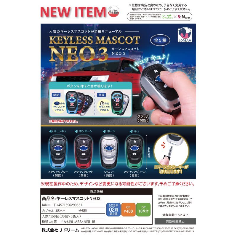 [BTF] Ready Stock Japan J-DREAM Capsule Toy Super Simulation Car Key Toy NEO Third Bomb Can Voice 7V