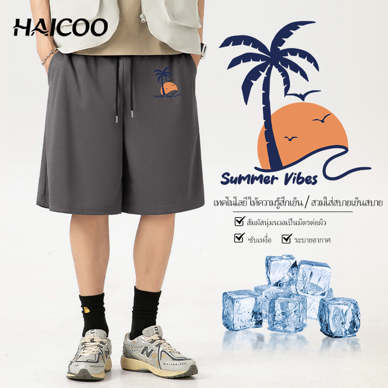 HAICOO Everyday Sports Shorts กางเกงขาสั้น ผ้าเย็น แห้งไวกว่ารุ่นปกติ 3 เท่า ระบายอากาศดี ใส่สบายจัด กางเกงขาสั้นผู้ชาย