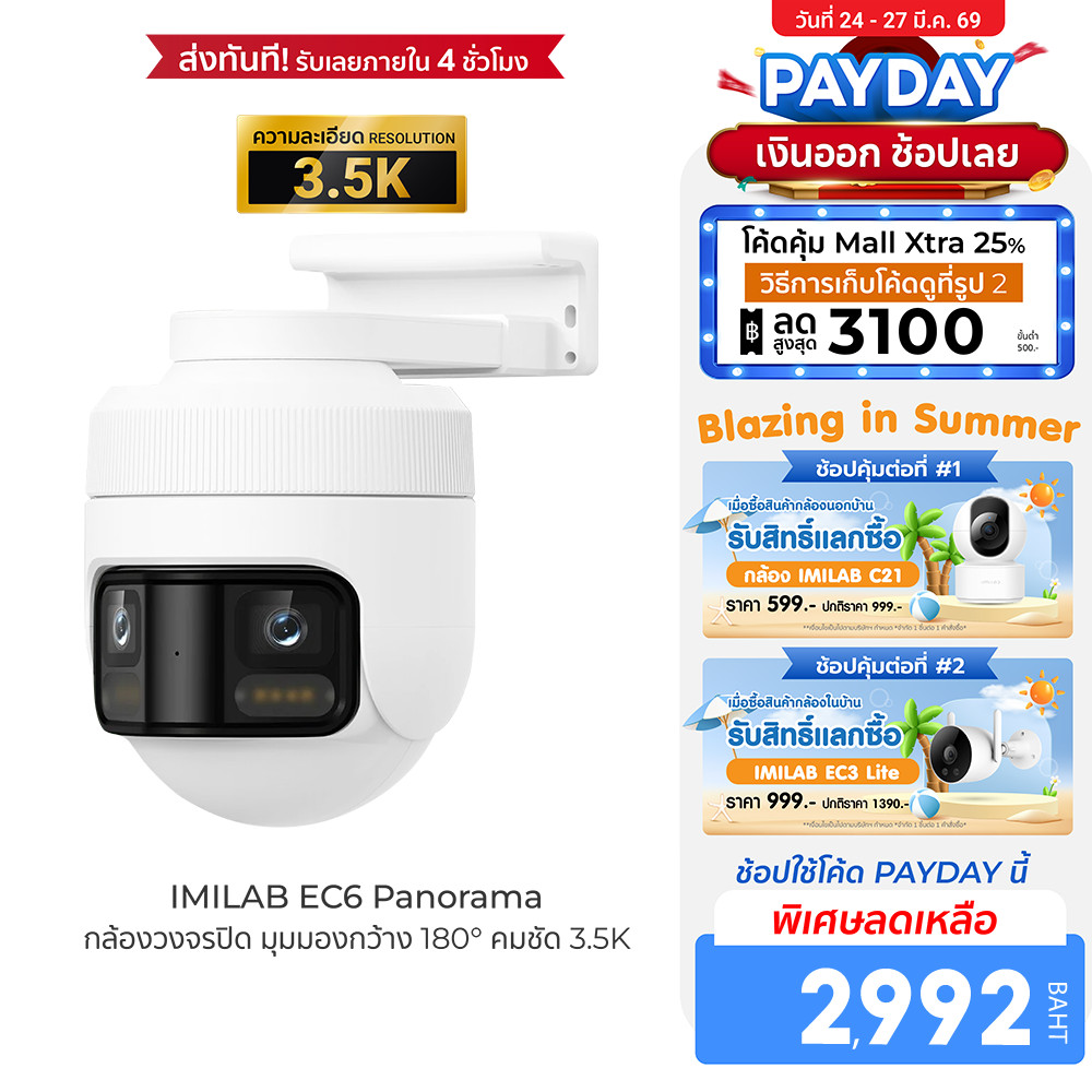 [ลดเหลือ 2992] IMILAB EC6 Panorama กล้องวงจรปิด มุมมองกว้าง 180° คมชัด 3.5K หมุนได้ 344° ควบคุมผ่านแ